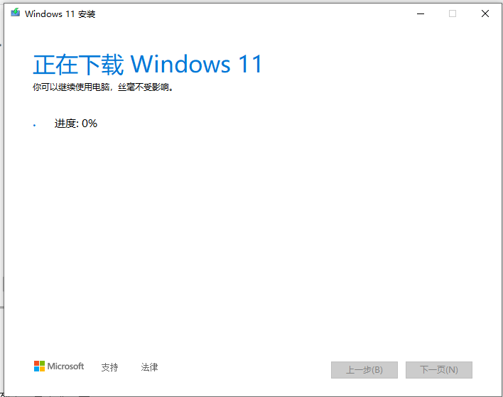 Windows10下载中