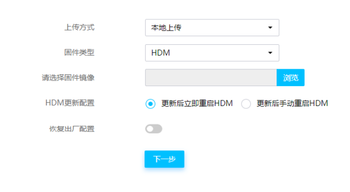 通过 HDM 更新 HDM 固件