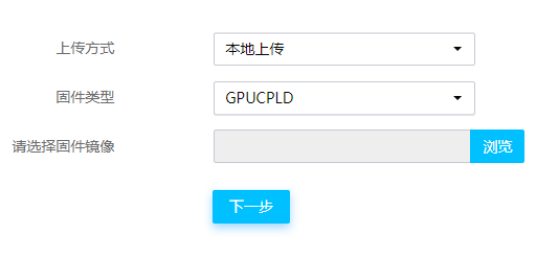 更新GPUCPLD固件