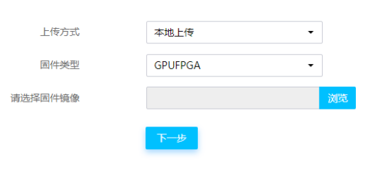 更新GPUFPGA固件