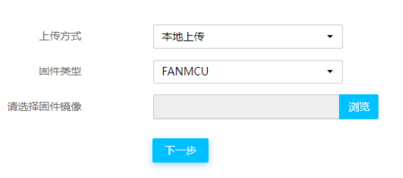 FANMCU 固件更新