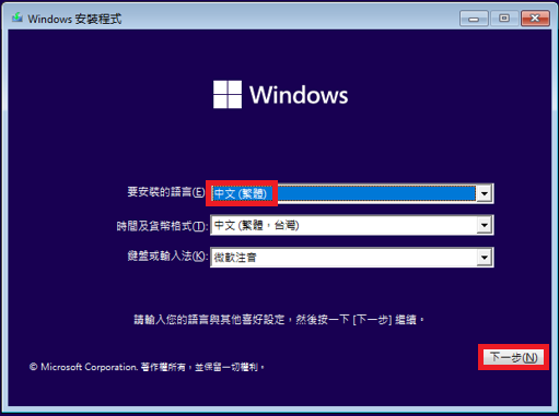 windows11安装界面