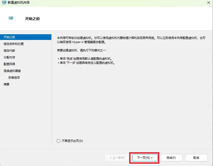 点击下一步