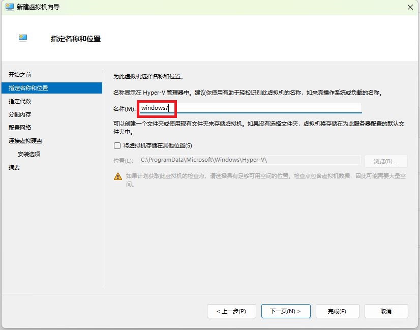 修改虚拟机名称