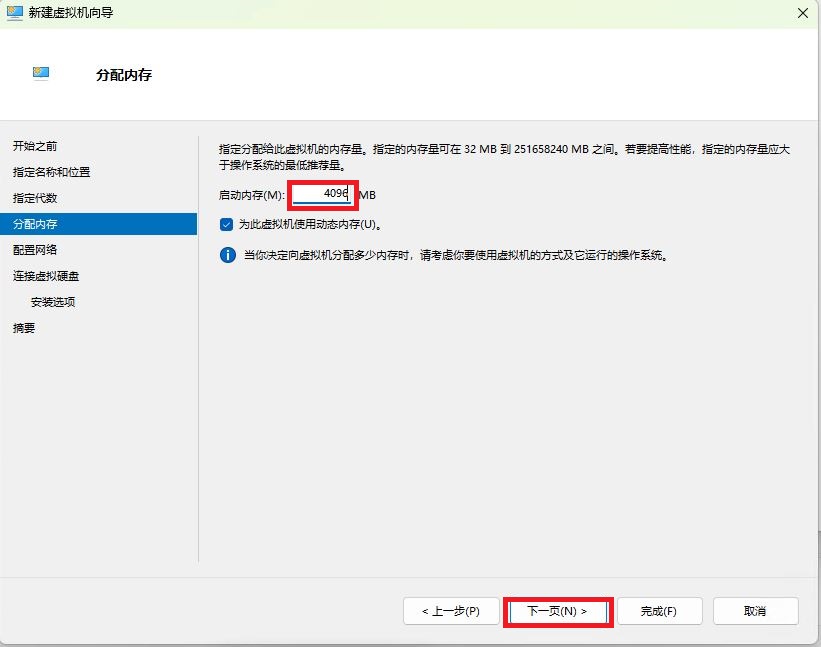确认虚拟机内存