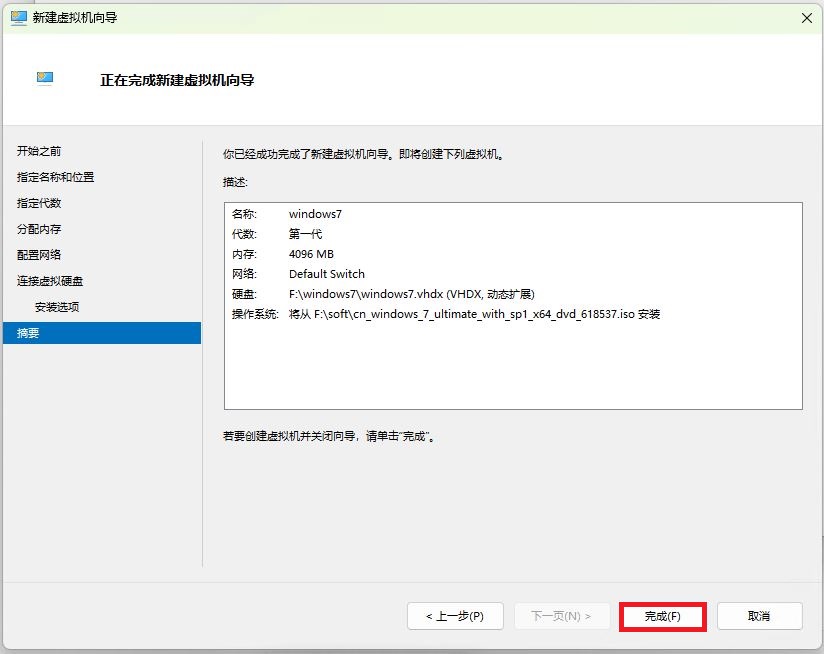 点击完成