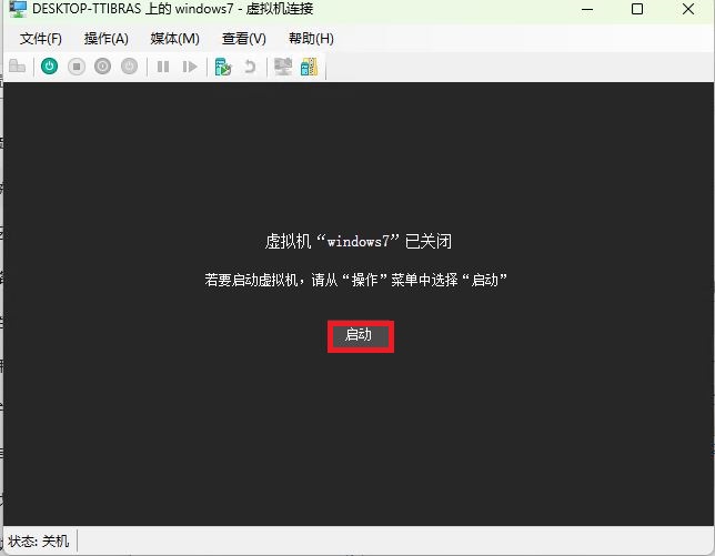 弹出虚拟机启动窗口